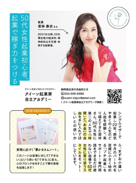 2023年9月7日発売 日経Womanに掲載されました!
